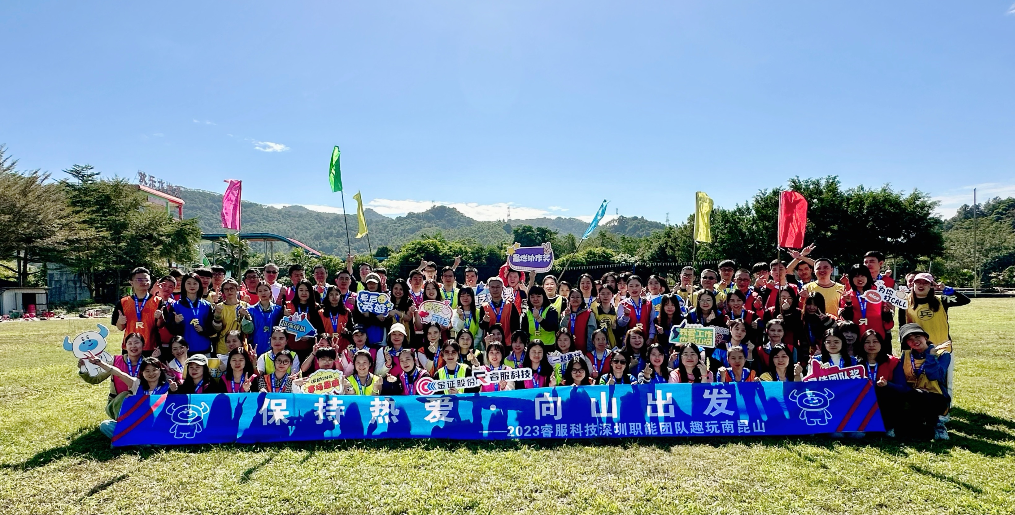 2023睿服科技深圳职能团队趣玩南昆山