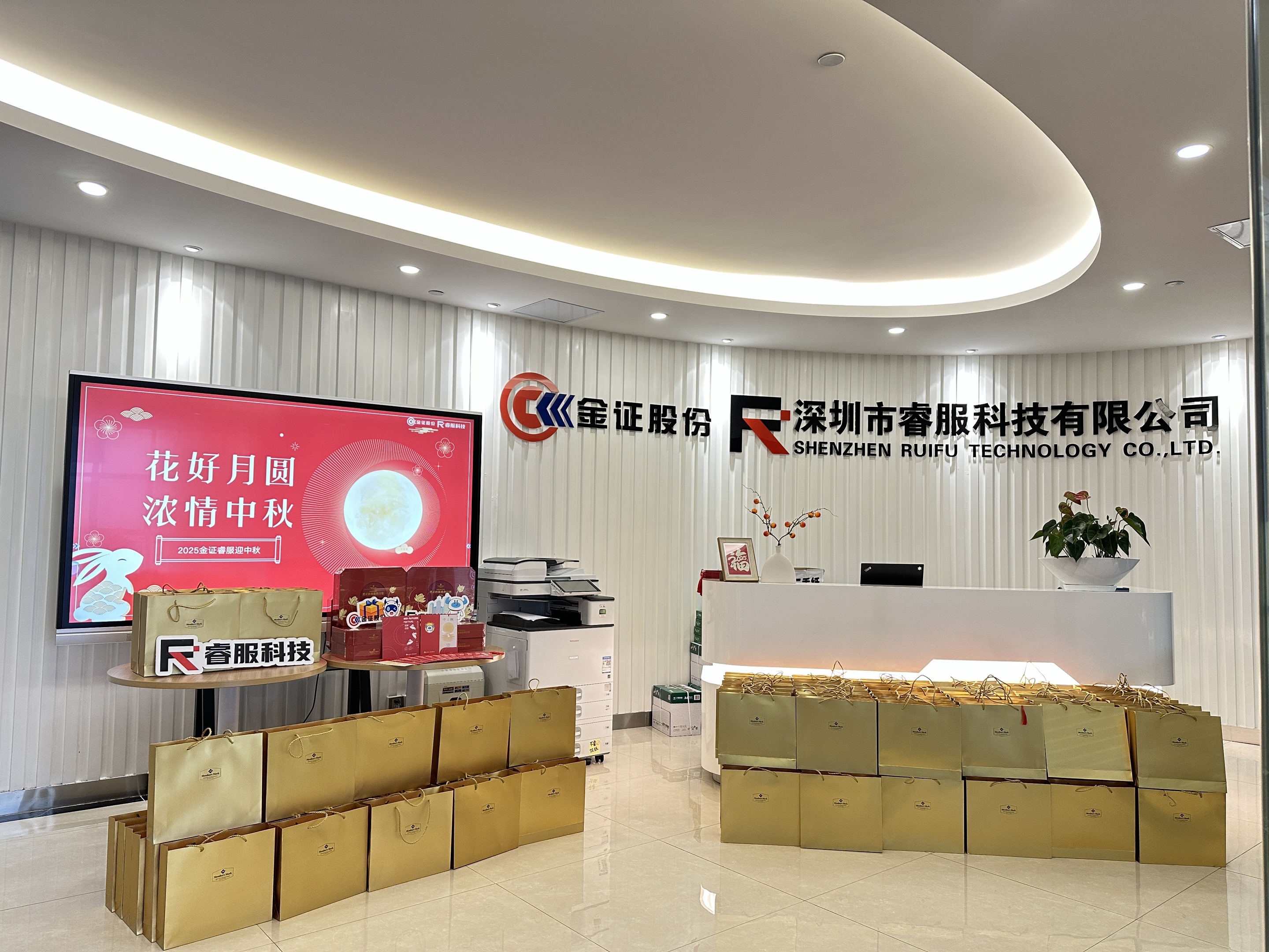 月满人团圆 | 睿服科技温馨庆中秋