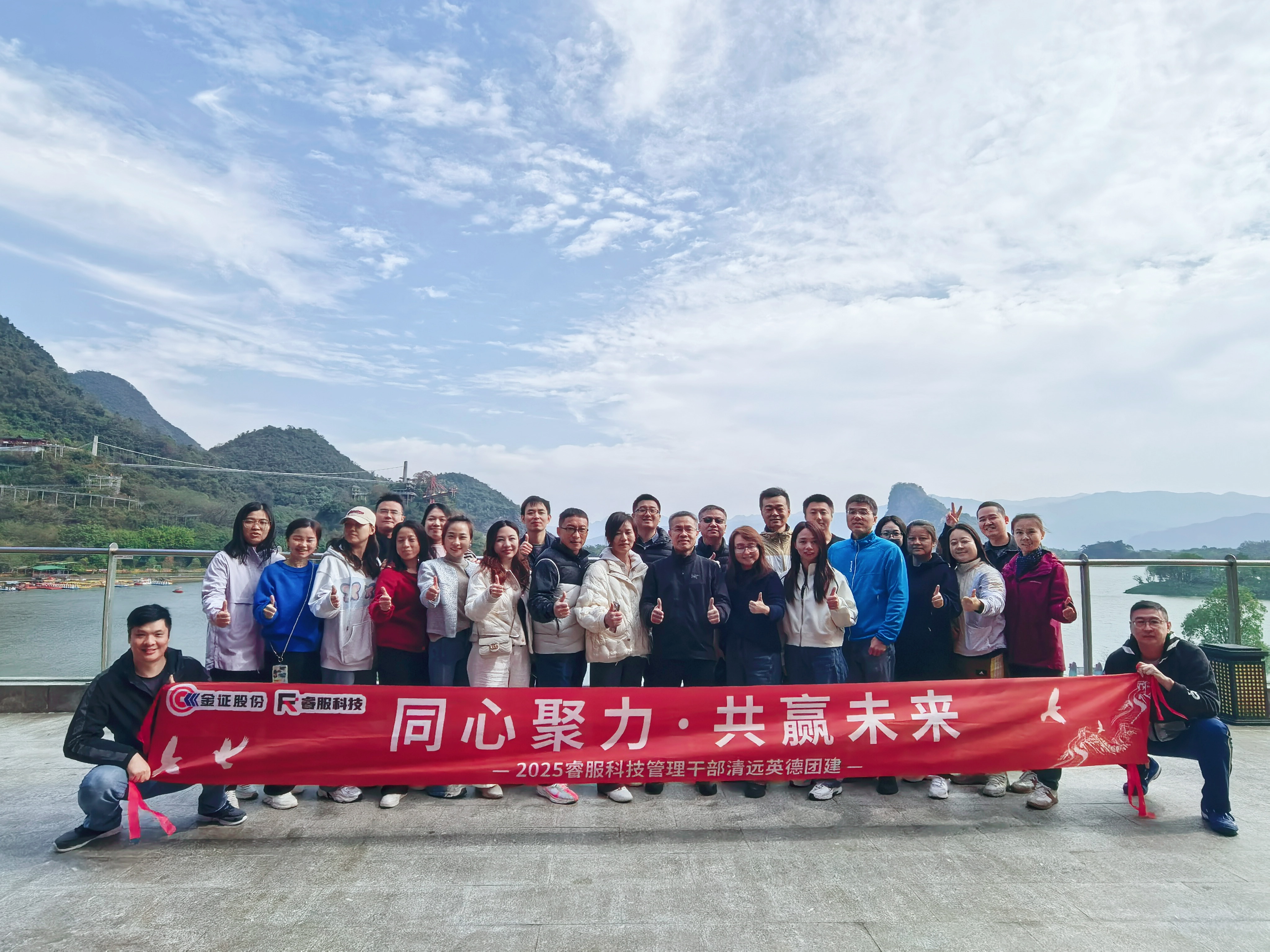 【同心聚力·共赢未来】睿服科技管理干部英德团建侧记